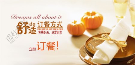 高清南瓜西餐巾纯色美食餐饮海报PSD下载