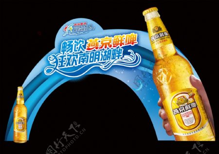 燕京啤酒拱门图片