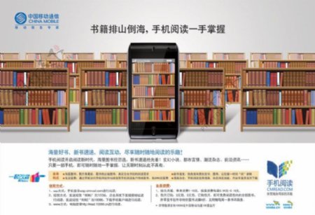 中国移动手机阅读海报PS