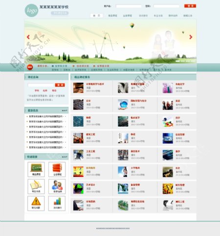学校课程平台网页设计图片