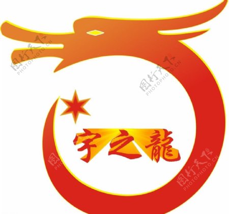 龙字logo图片