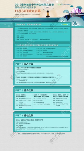 华侨城中华养生文化间网络专题图片