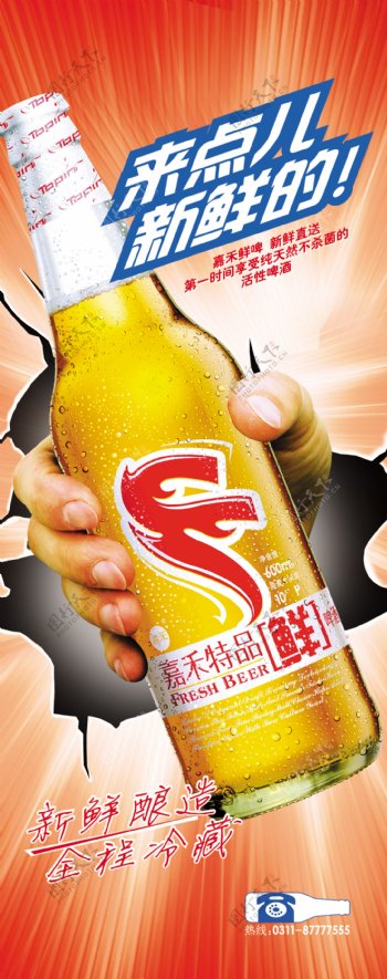 龙腾广告平面广告PSD分层素材源文件酒嘉禾啤酒手