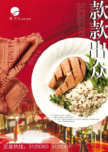 龙腾广告平面广告PSD分层素材源文件食品东方红连锁餐厅