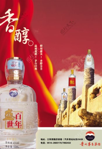 龙腾广告平面广告PSD分层素材源文件酒茅台香醇贵州