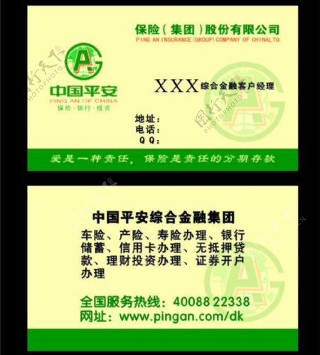中国平安保险名片图片