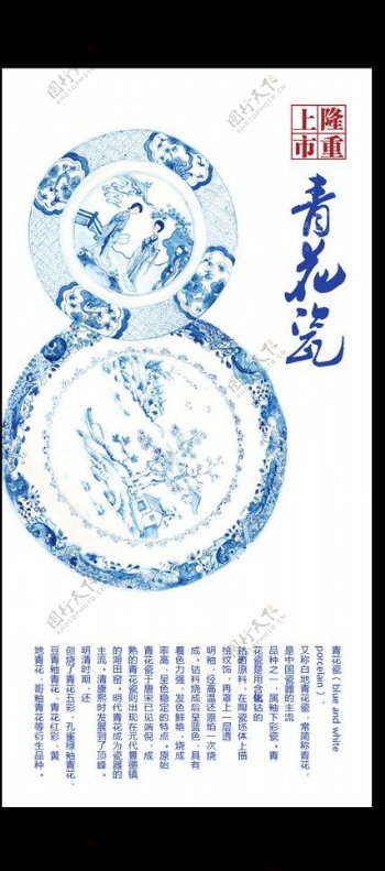中国传统青花瓷展架PSD素材