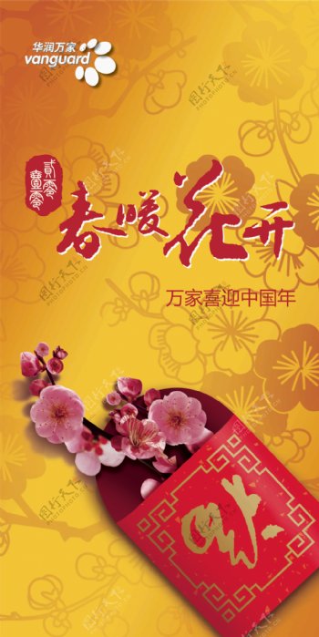 春暖花开喜迎中国年