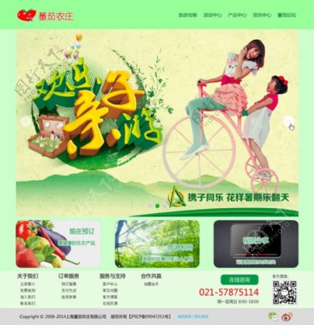 清新农庄网站模板