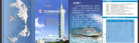 长江海外旅游dm宣传台湾旅游图片