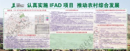 ifad项目专栏乡镇展板图片