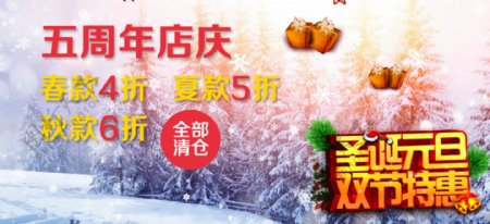 元旦圣诞周年店庆雪景松树背景海报广告图