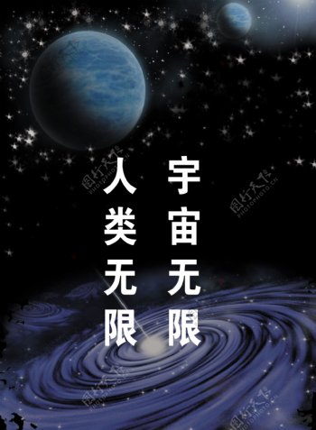 宇宙无限图片