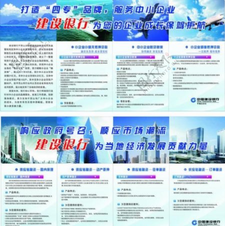 中国建设银行企业贷款融资展板图片
