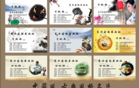 中国风名片传统文化名片图片