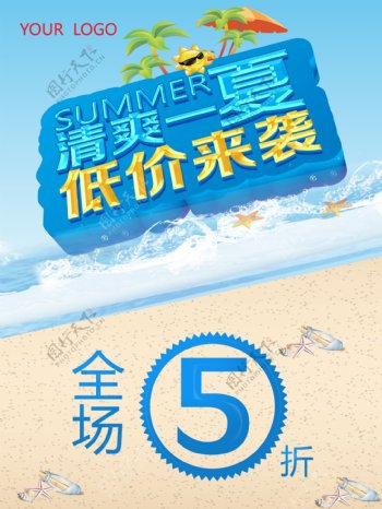 夏季海报图片