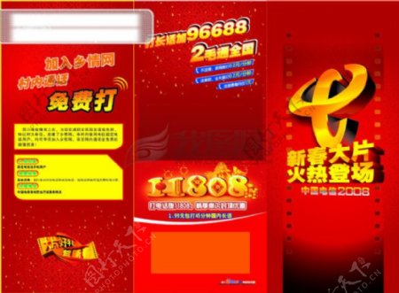 中国电信新春宣传单