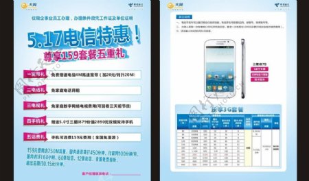 电信海报图片