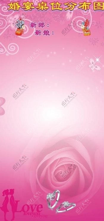 粉色婚礼模板图片