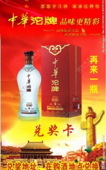 中华沱牌曲酒图片