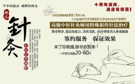 中医针灸广告PSD素材