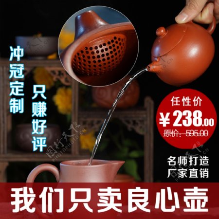 紫砂茶壶促销主图
