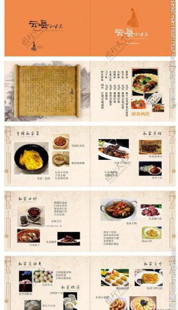 云县私家菜图片