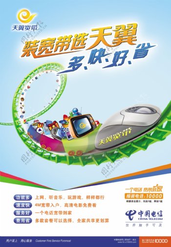 中国电信天翼海报图片