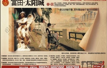 富田太阳城报纸广告图片