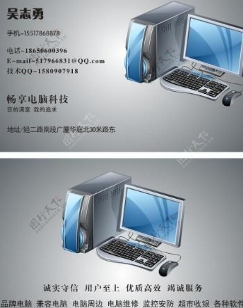 电脑科技名片图片