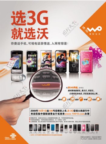联通3G沃手机宣传海报PSD素材
