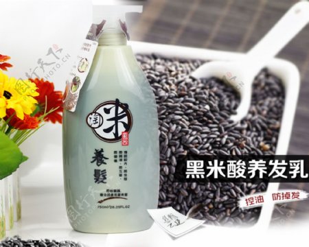 黑米酸化妆品广告促销图片