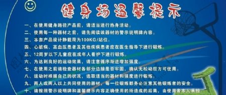 健身器材温馨提示图片