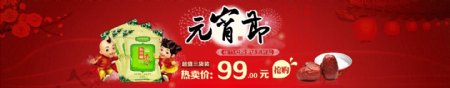 元宵节淘宝首页促销海报食品类