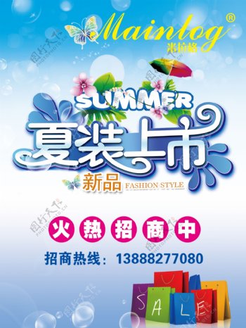 夏装上市海报图片