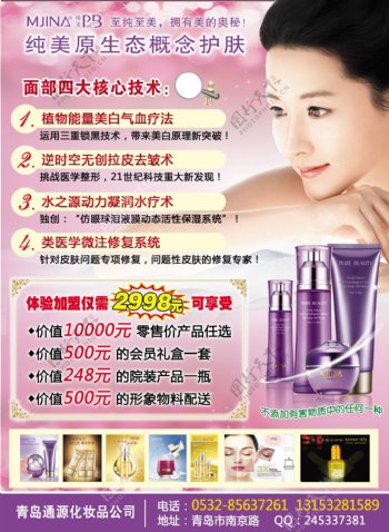 护肤美容化妆品广告图片