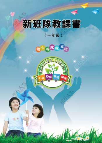 小学封页设计图片