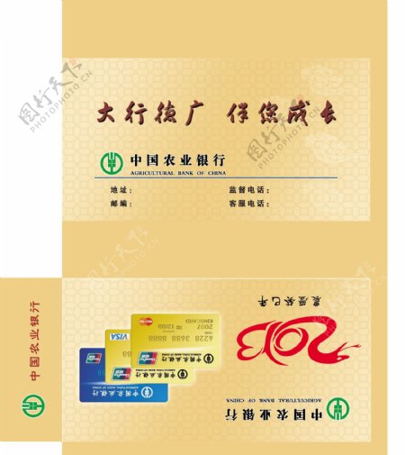 中国农业银行广告设计