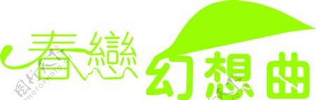 奶茶店LOGO