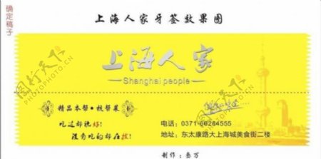 上海人家牙签包装图片