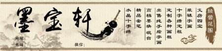 古玩字画中国风