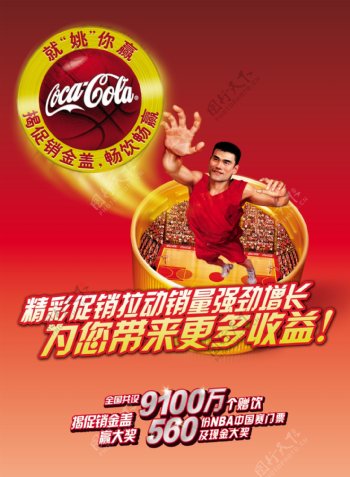 可口可乐促销活动广告图片