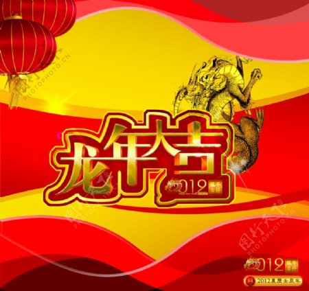 2012农历春节龙年大吉PSD素