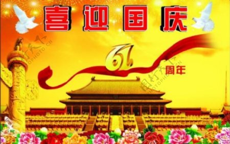 国庆6周年海报图片