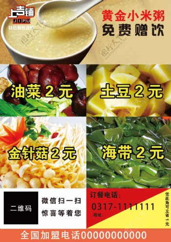 黄焖鸡米饭宣传单