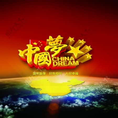 中国梦创意海报PSD素材