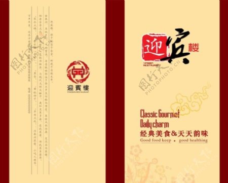中国风菜谱设计高清psd下载
