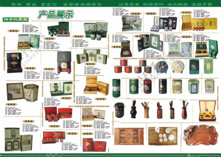 茶宣传折页图片
