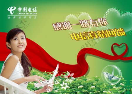 中国电信广告图片