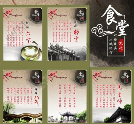 中国风食堂文化展板PSD素材